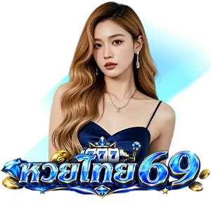 ตรวจหวยวันนี้
