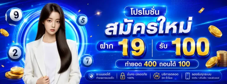 หวย ไทย 69 โปรโมชั่น 1