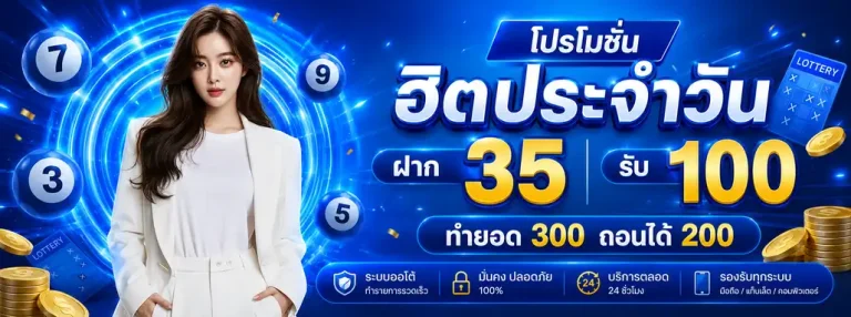 เล่นเว็บหวยไทย